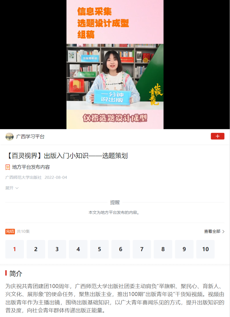 1.“出版青年說”上線學(xué)習(xí)強(qiáng)國_副本.png