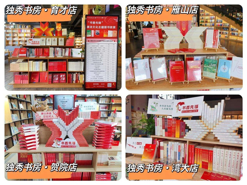 獨秀書房十多家門店同步展覽廉潔文化主題圖書.jpg