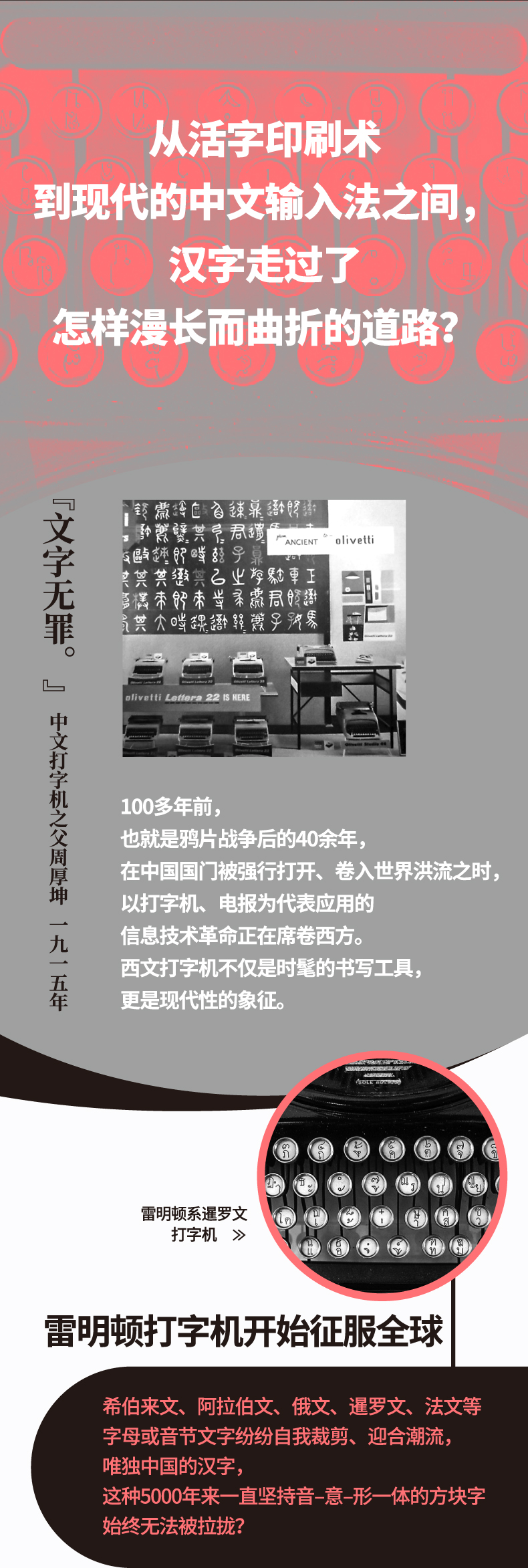 中文打字機-新-長海報-2.jpg